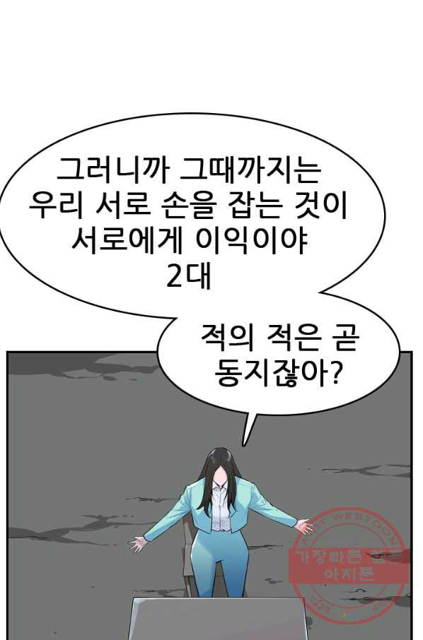 언데드킹 349화 과거의 조각들1 - 웹툰 이미지 45