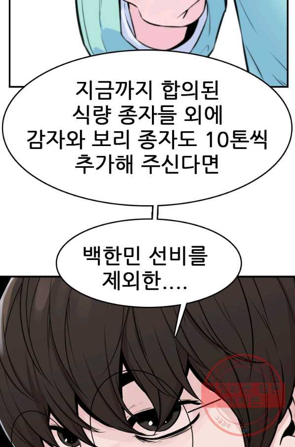 언데드킹 349화 과거의 조각들1 - 웹툰 이미지 49