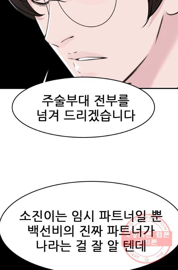 언데드킹 349화 과거의 조각들1 - 웹툰 이미지 50