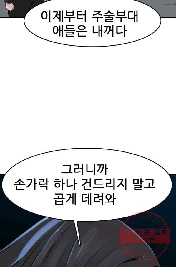 언데드킹 349화 과거의 조각들1 - 웹툰 이미지 61