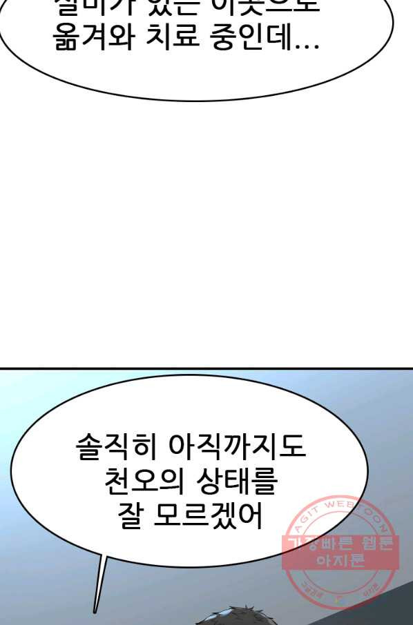 언데드킹 349화 과거의 조각들1 - 웹툰 이미지 67