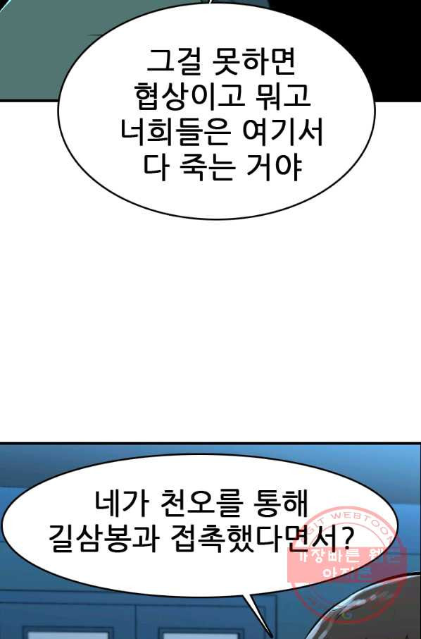 언데드킹 349화 과거의 조각들1 - 웹툰 이미지 75