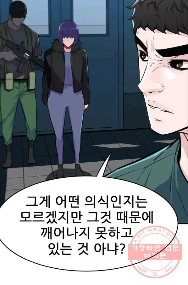 언데드킹 349화 과거의 조각들1 - 웹툰 이미지 76