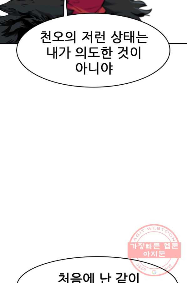 언데드킹 349화 과거의 조각들1 - 웹툰 이미지 78