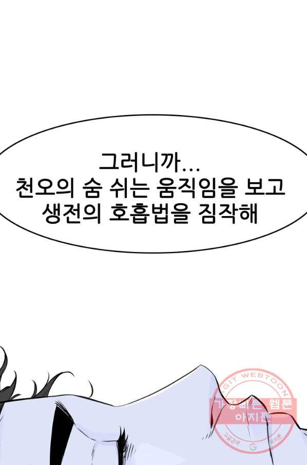 언데드킹 349화 과거의 조각들1 - 웹툰 이미지 80