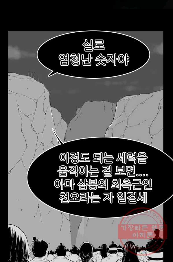 언데드킹 349화 과거의 조각들1 - 웹툰 이미지 83