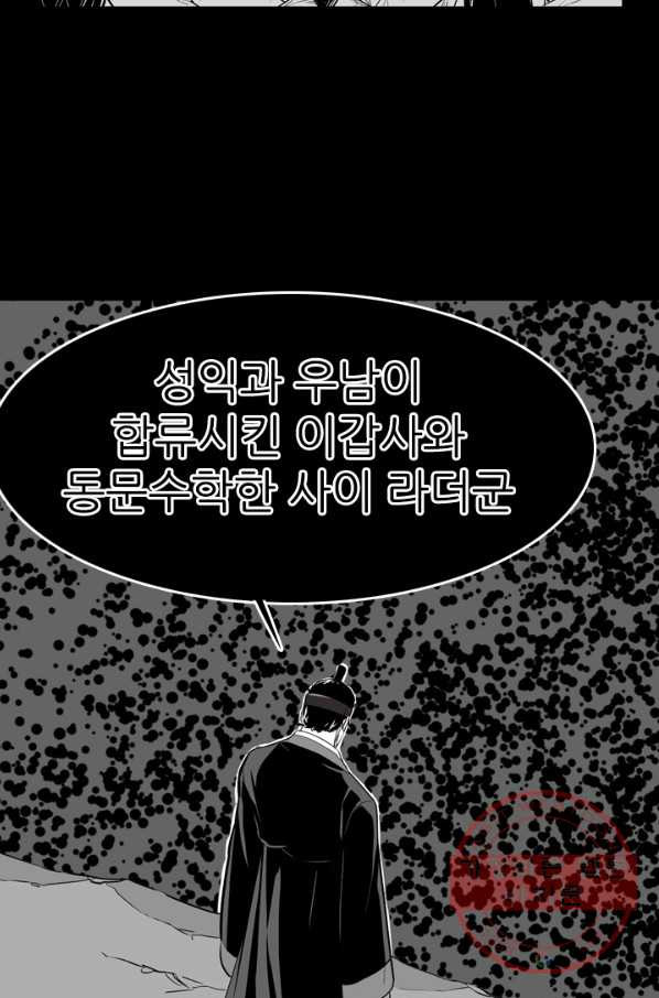 언데드킹 349화 과거의 조각들1 - 웹툰 이미지 84