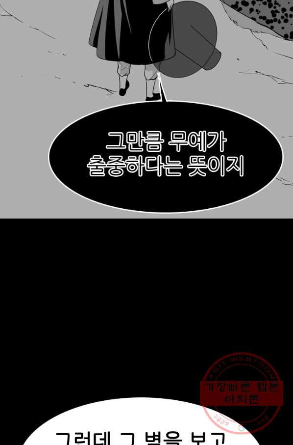 언데드킹 349화 과거의 조각들1 - 웹툰 이미지 85