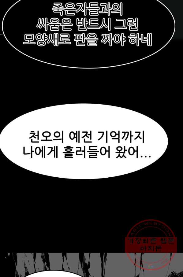 언데드킹 349화 과거의 조각들1 - 웹툰 이미지 89