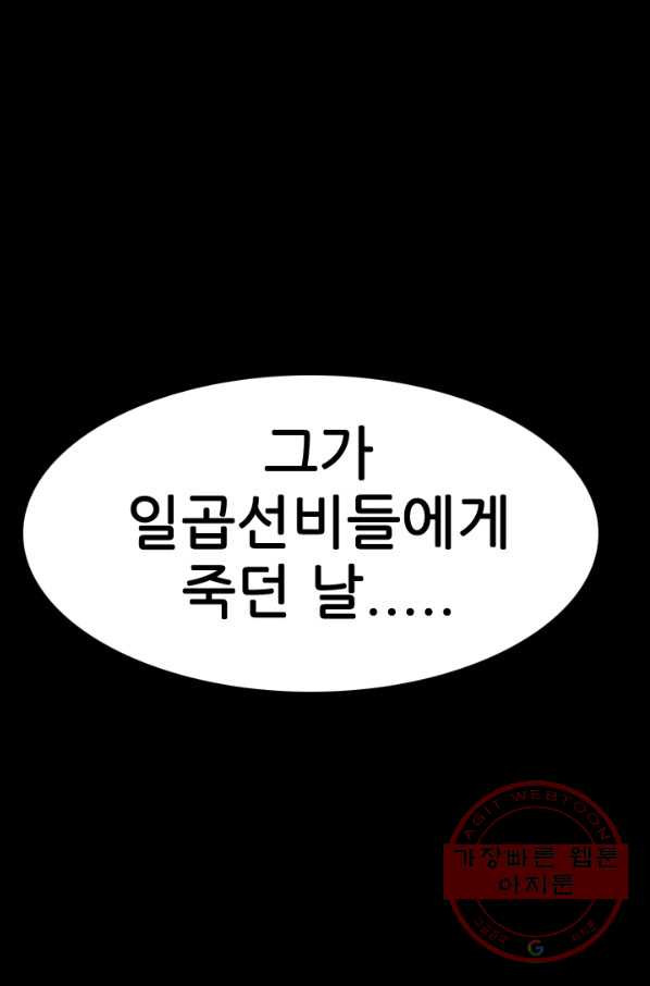 언데드킹 349화 과거의 조각들1 - 웹툰 이미지 91