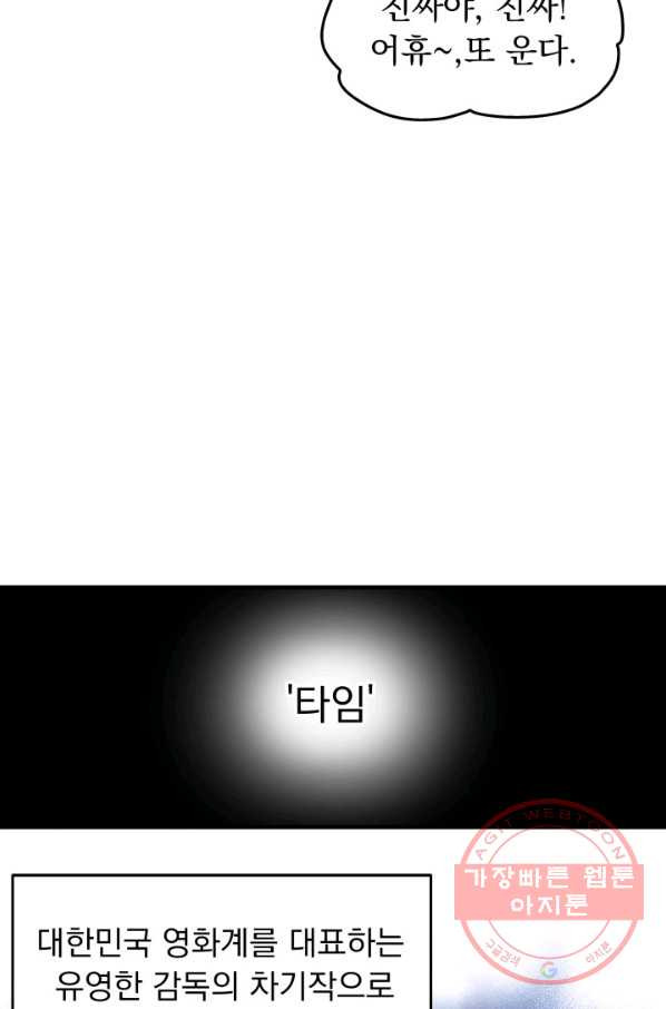 낮에 뜨는 별 2화 - 웹툰 이미지 7