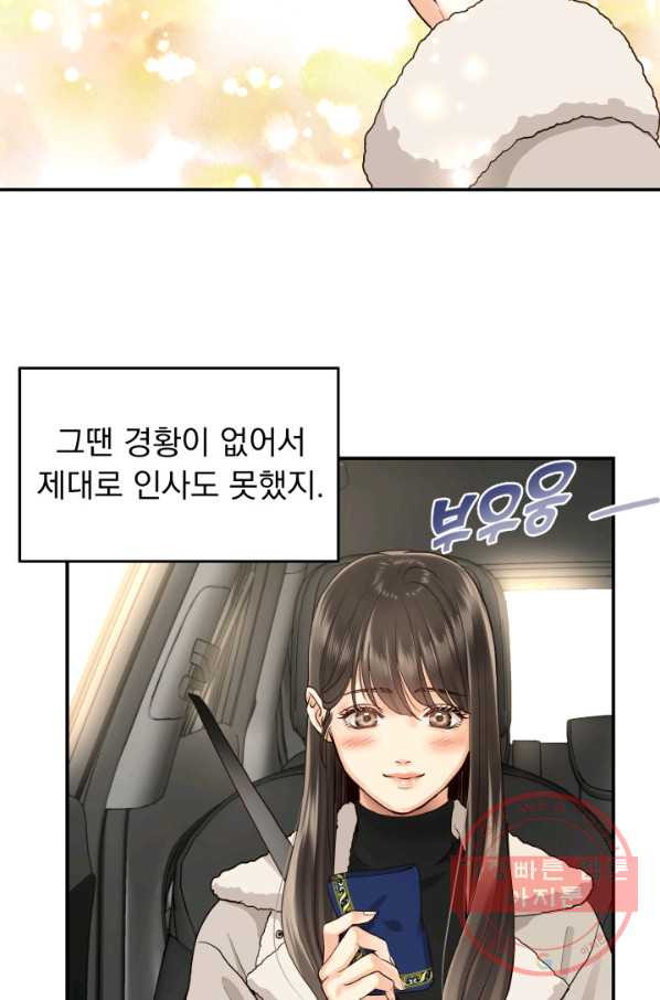 낮에 뜨는 별 2화 - 웹툰 이미지 52