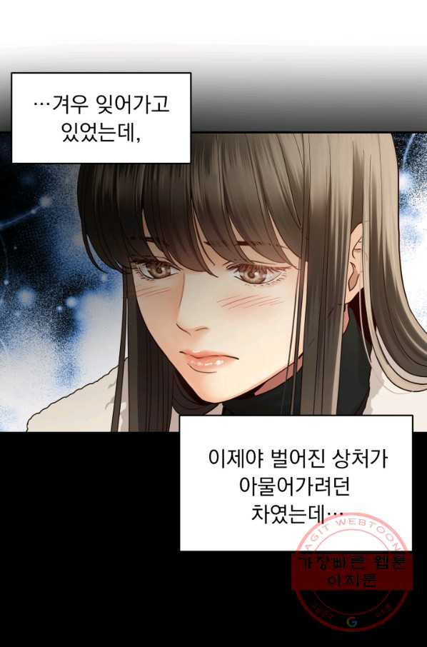 낮에 뜨는 별 3화 - 웹툰 이미지 18