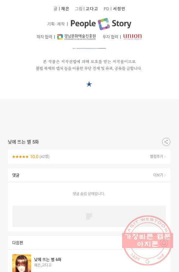 낮에 뜨는 별 5화 - 웹툰 이미지 50