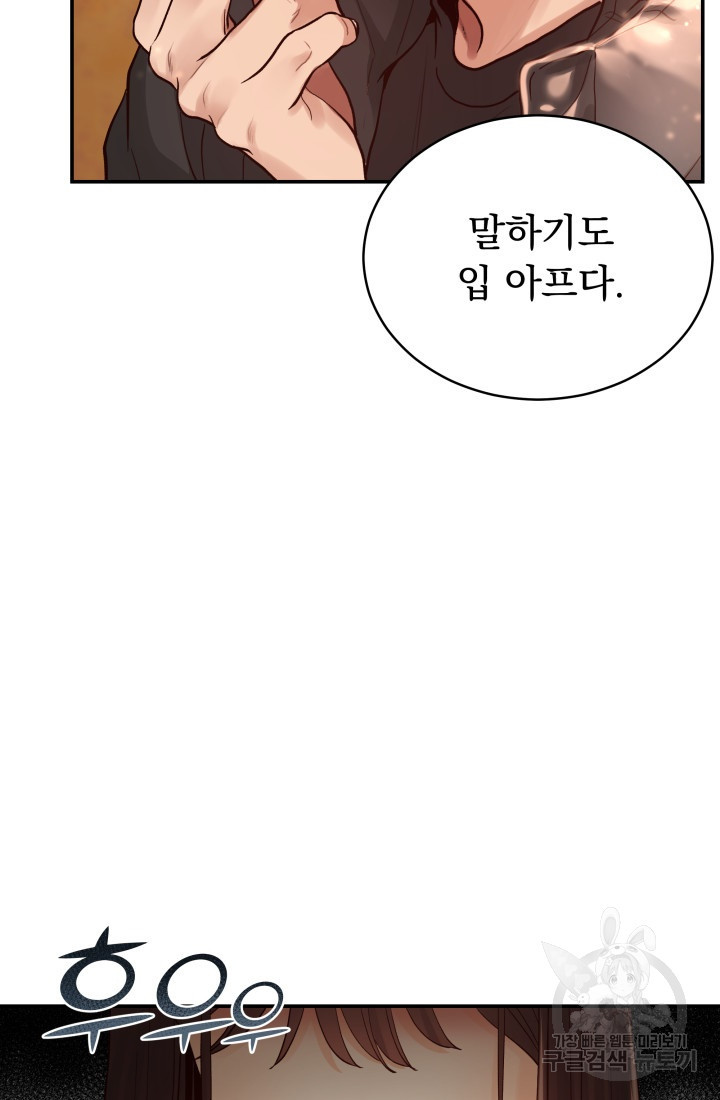 낮에 뜨는 별 6화 - 웹툰 이미지 30