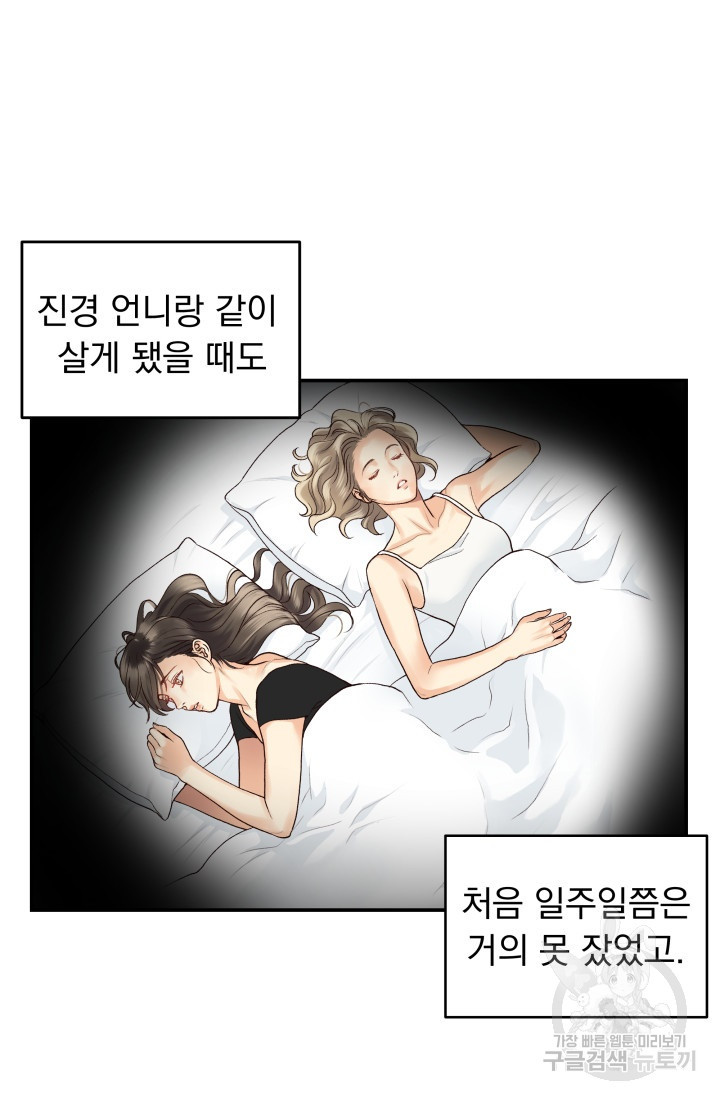 낮에 뜨는 별 9화 - 웹툰 이미지 41