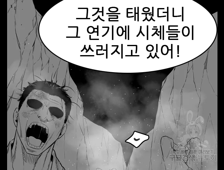 언데드킹 350화 - 웹툰 이미지 11