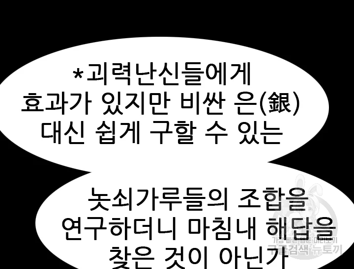 언데드킹 350화 - 웹툰 이미지 13