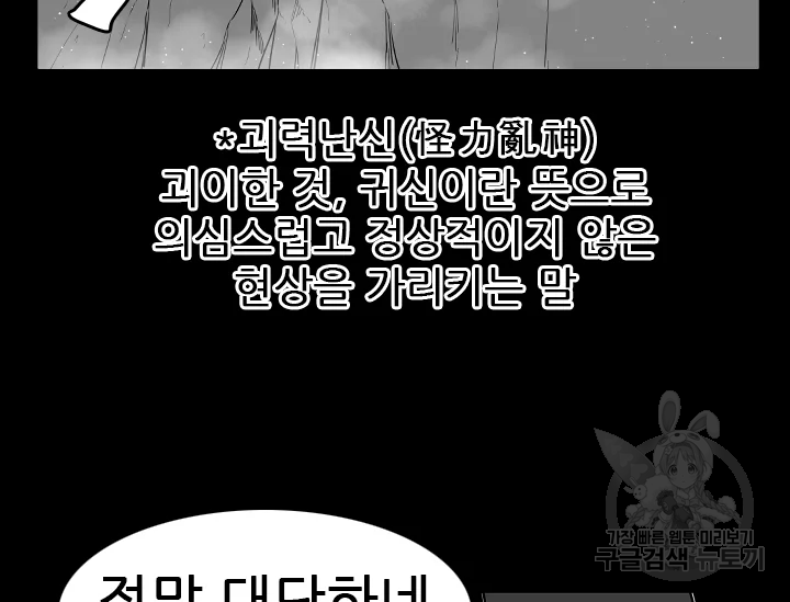 언데드킹 350화 - 웹툰 이미지 15