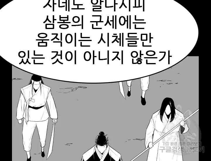 언데드킹 350화 - 웹툰 이미지 20