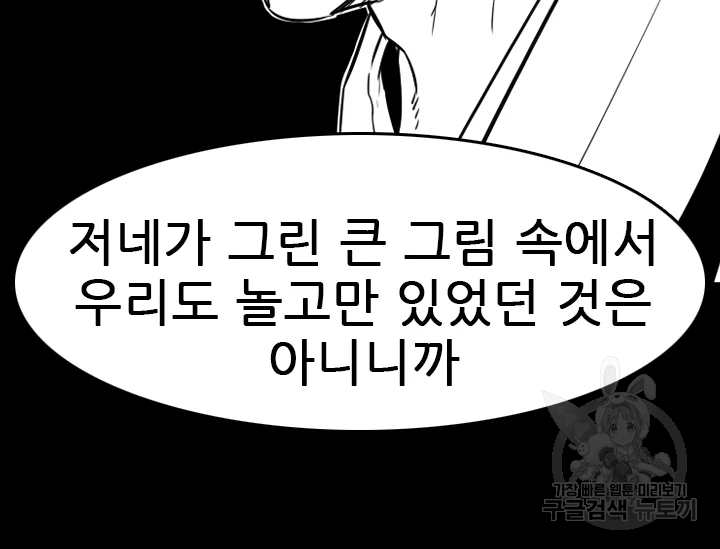 언데드킹 350화 - 웹툰 이미지 24