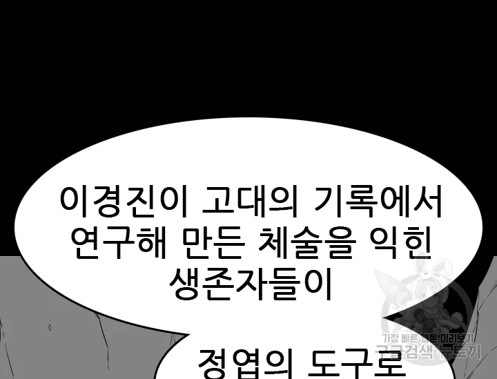 언데드킹 350화 - 웹툰 이미지 25