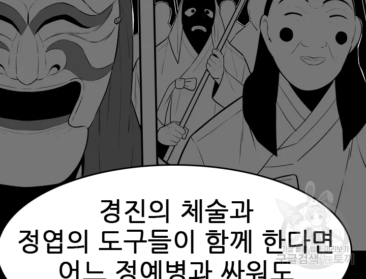 언데드킹 350화 - 웹툰 이미지 29