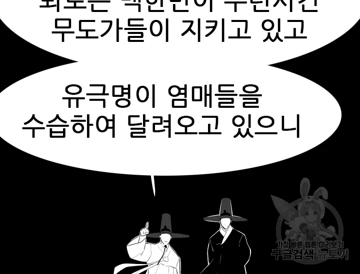 언데드킹 350화 - 웹툰 이미지 31