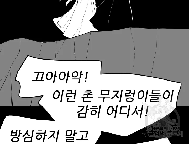 언데드킹 350화 - 웹툰 이미지 32