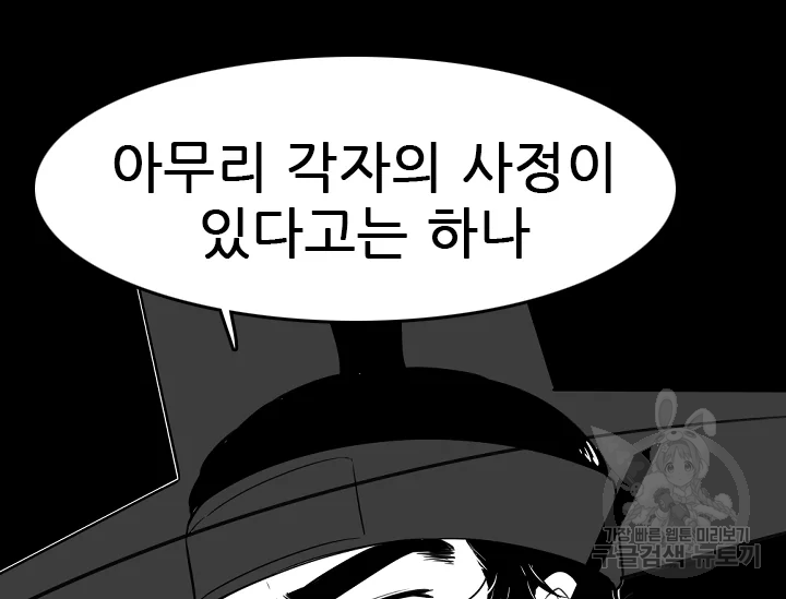 언데드킹 350화 - 웹툰 이미지 39