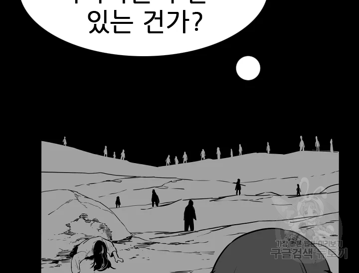 언데드킹 350화 - 웹툰 이미지 52