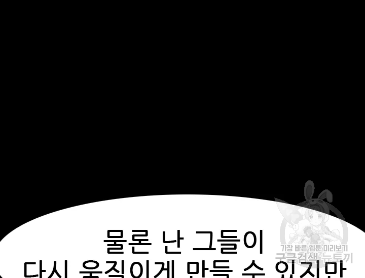 언데드킹 350화 - 웹툰 이미지 57