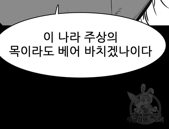 언데드킹 350화 - 웹툰 이미지 64