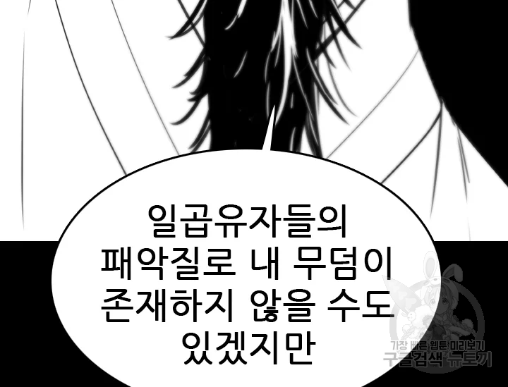 언데드킹 350화 - 웹툰 이미지 85