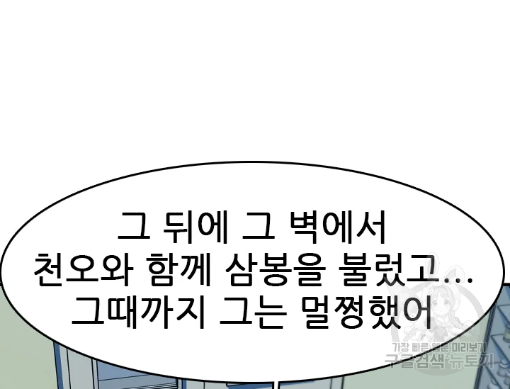 언데드킹 350화 - 웹툰 이미지 93