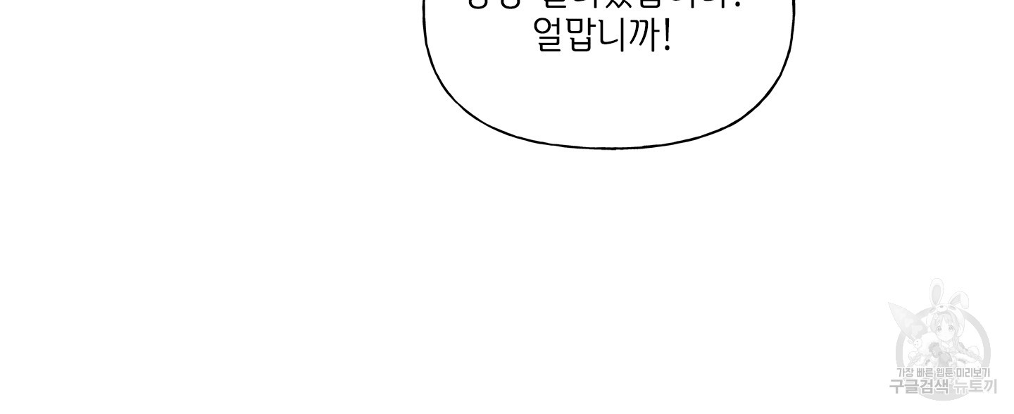 금발의 정령사 76화 - 웹툰 이미지 23