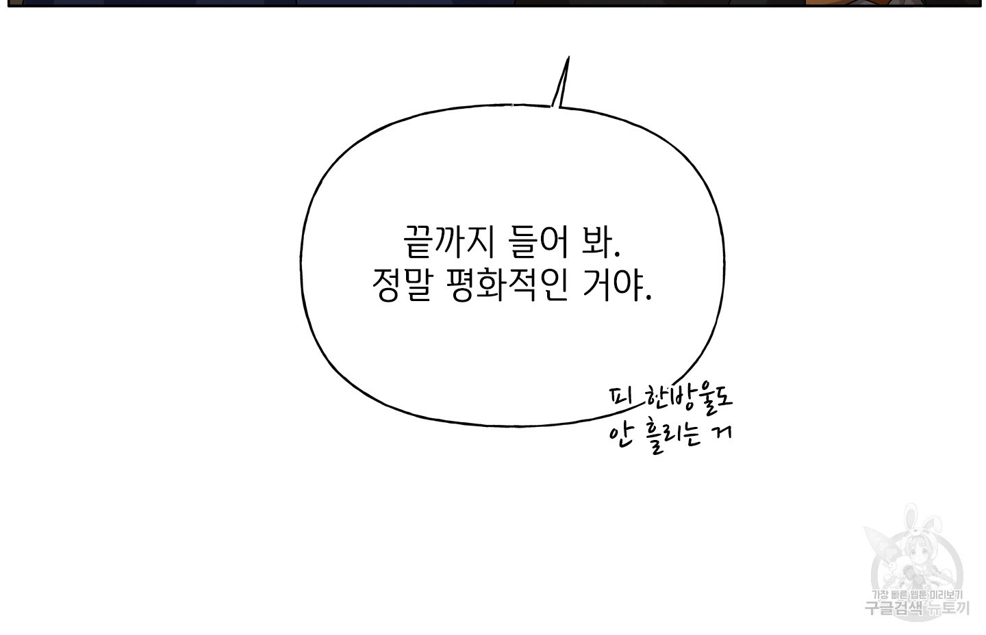 금발의 정령사 76화 - 웹툰 이미지 39