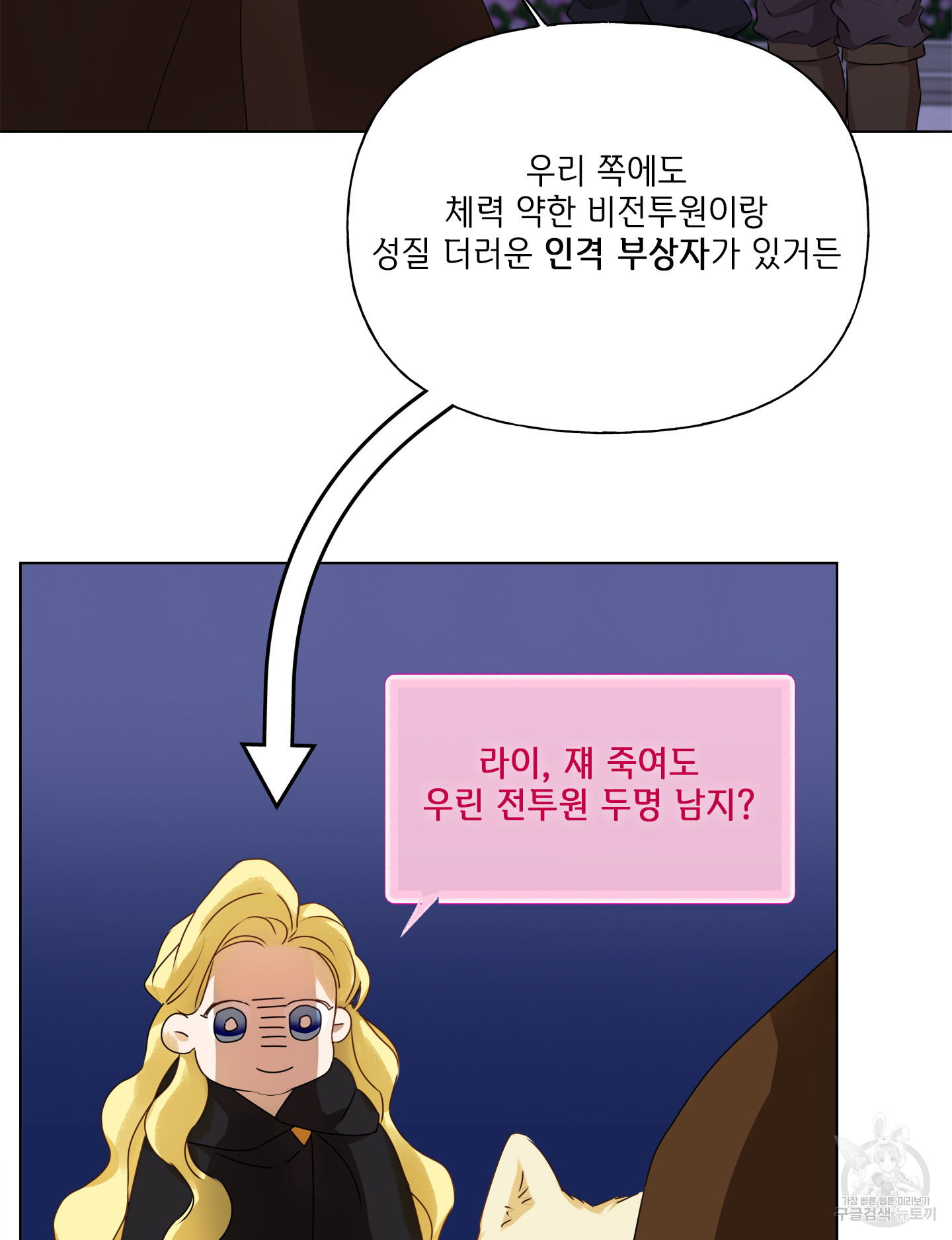 금발의 정령사 76화 - 웹툰 이미지 56