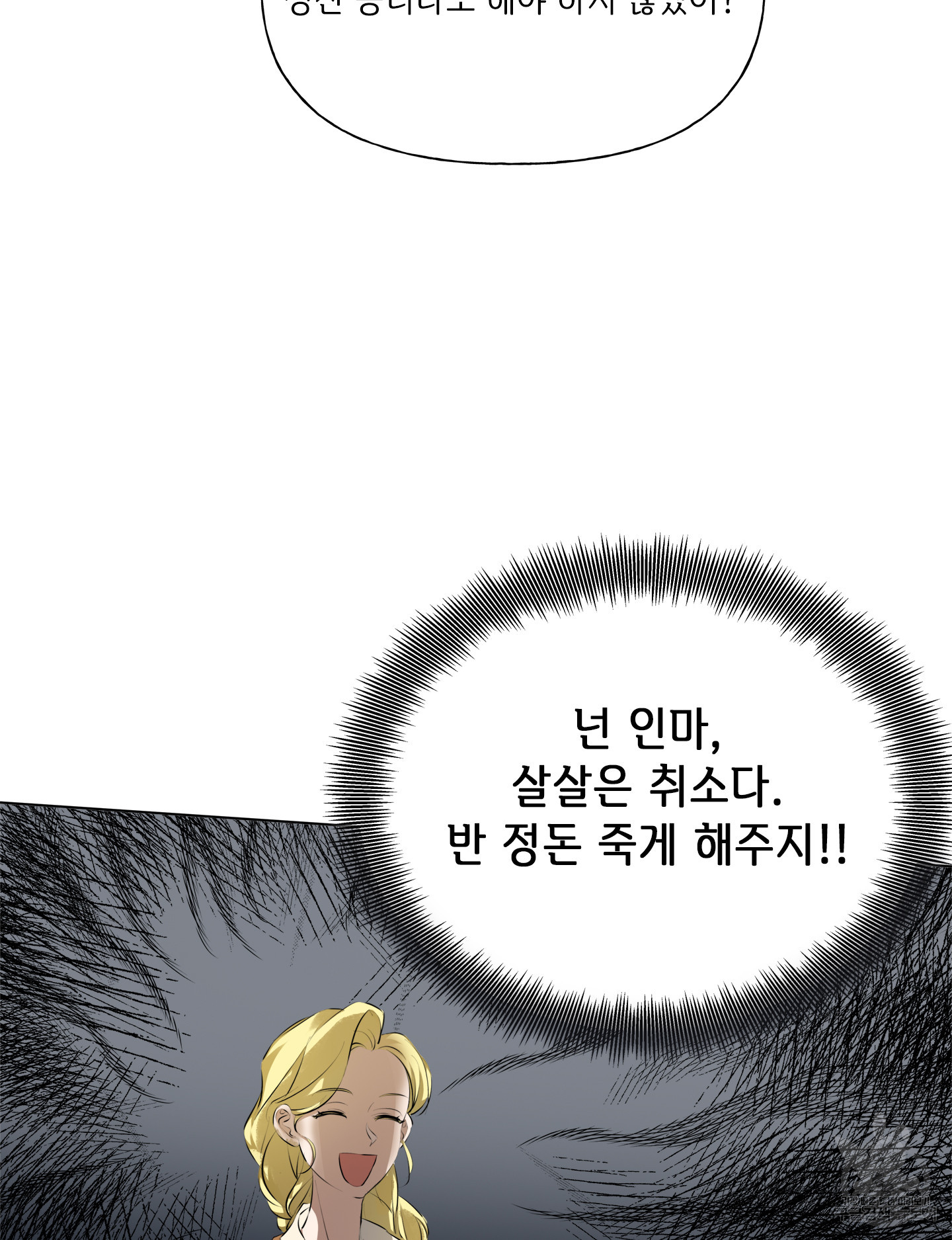 금발의 정령사 76화 - 웹툰 이미지 103