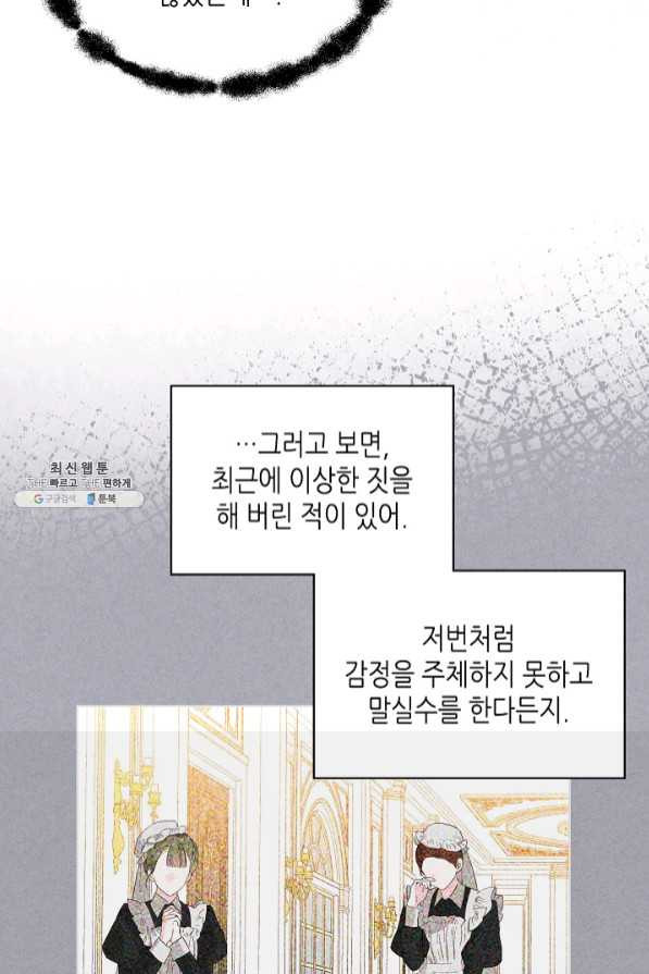 내가 딸이에요? 66화 - 웹툰 이미지 38