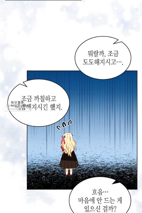 내가 딸이에요? 66화 - 웹툰 이미지 68