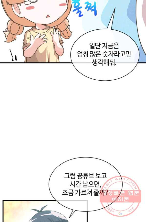 정령 농사꾼 74화 - 웹툰 이미지 34