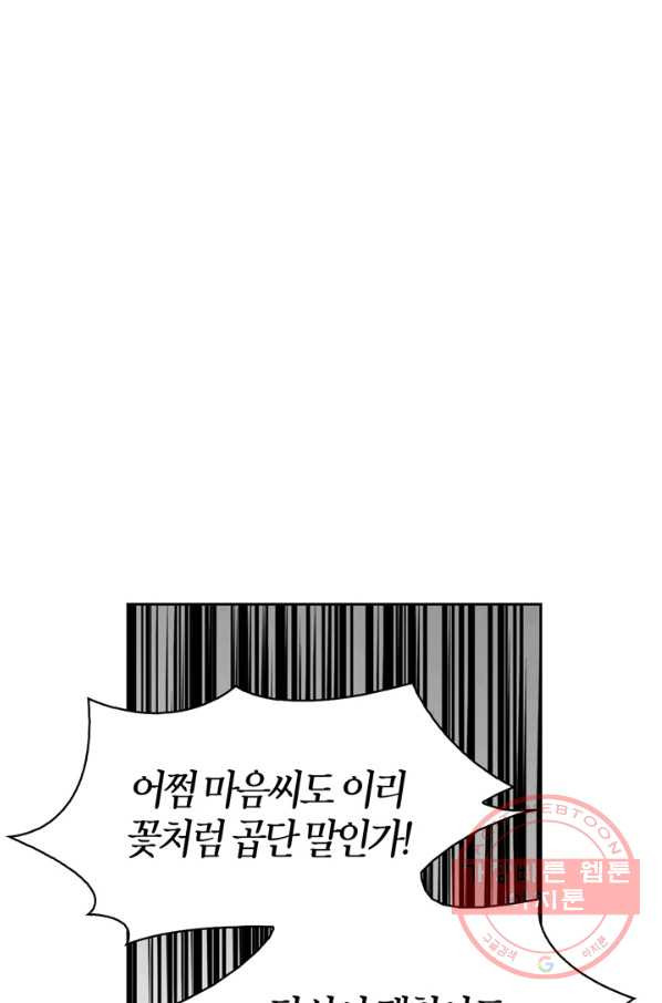 내 동생 건들면 너희는 다 죽은 목숨이다 41화 - 웹툰 이미지 19