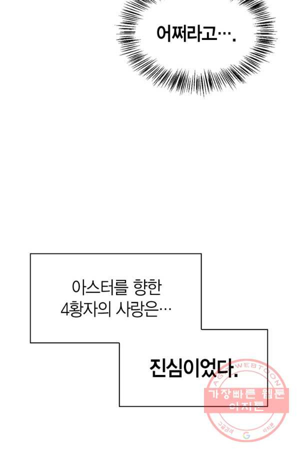 내 동생 건들면 너희는 다 죽은 목숨이다 41화 - 웹툰 이미지 25