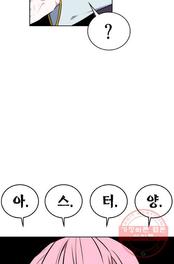 내 동생 건들면 너희는 다 죽은 목숨이다 41화 - 웹툰 이미지 99