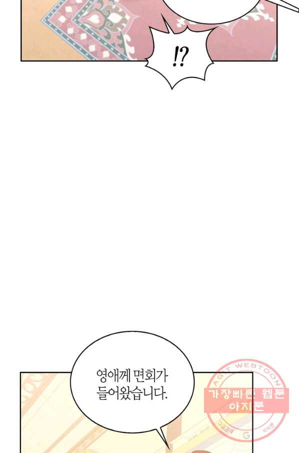 내 동생 건들면 너희는 다 죽은 목숨이다 41화 - 웹툰 이미지 115