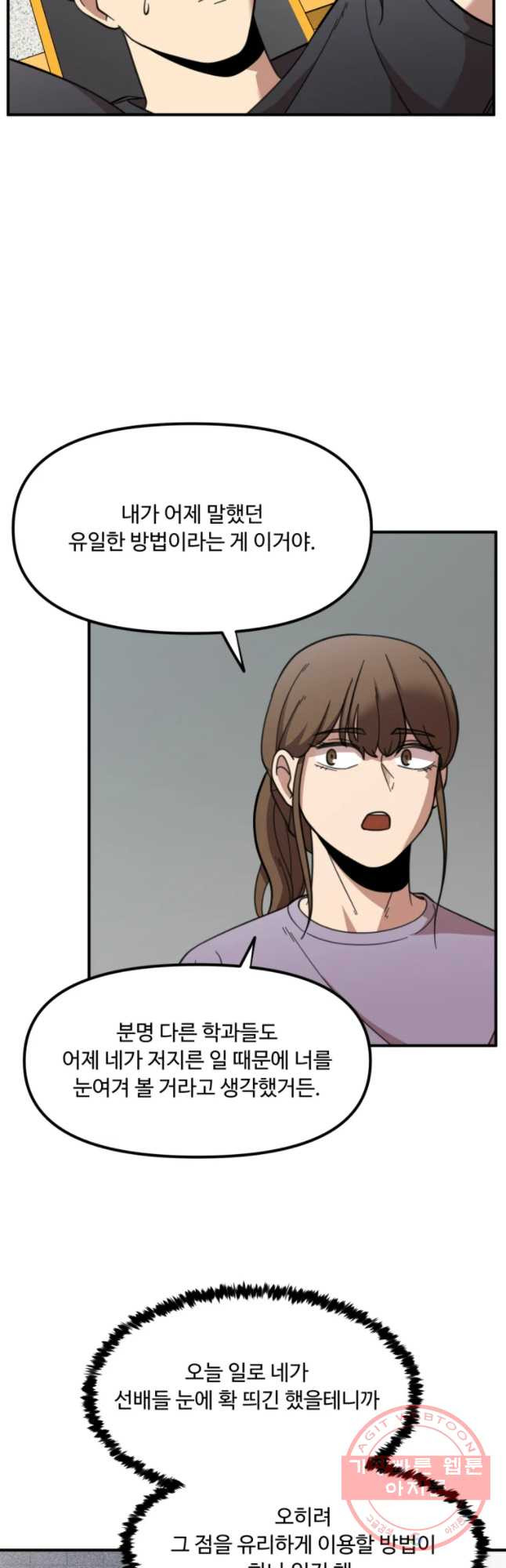 무법대학 13화 - 웹툰 이미지 20