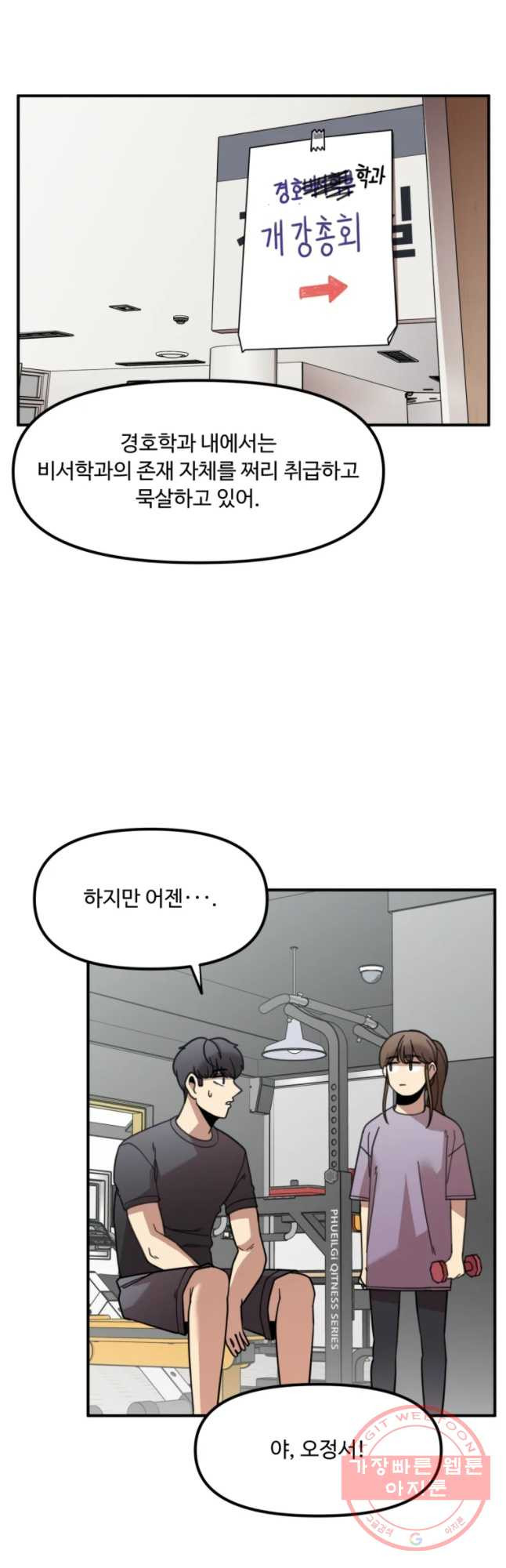 무법대학 13화 - 웹툰 이미지 24