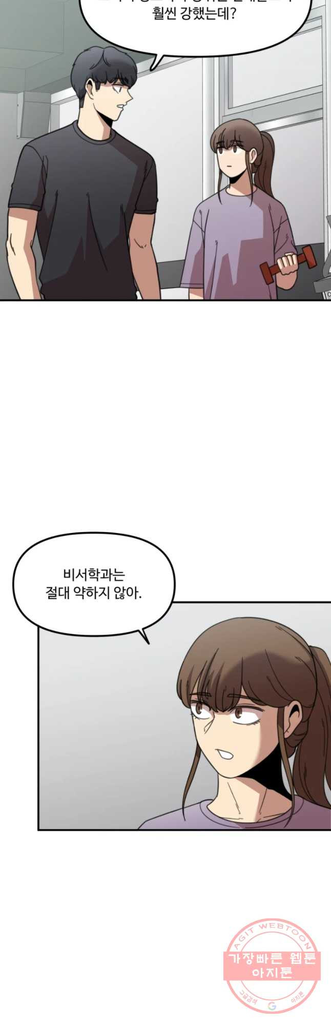 무법대학 13화 - 웹툰 이미지 29