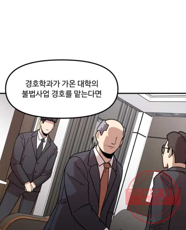 무법대학 13화 - 웹툰 이미지 30